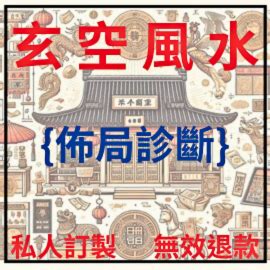 線上風水諮詢|道源閣